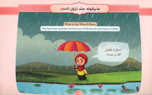 أدعية يومية للأطفال مختصر عمل الطالب في يومه وليلته