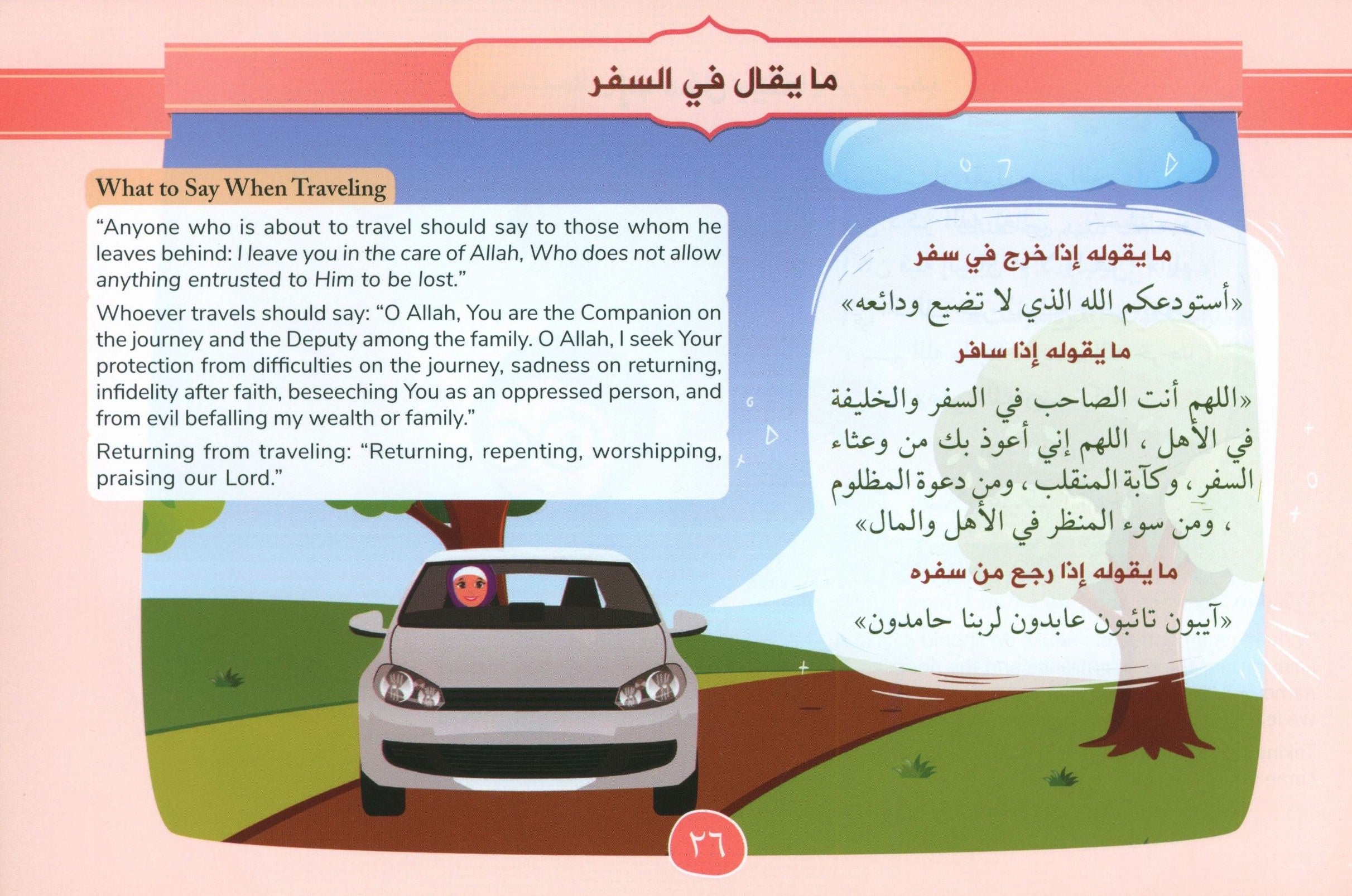 أدعية يومية للأطفال مختصر عمل الطالب في يومه وليلته