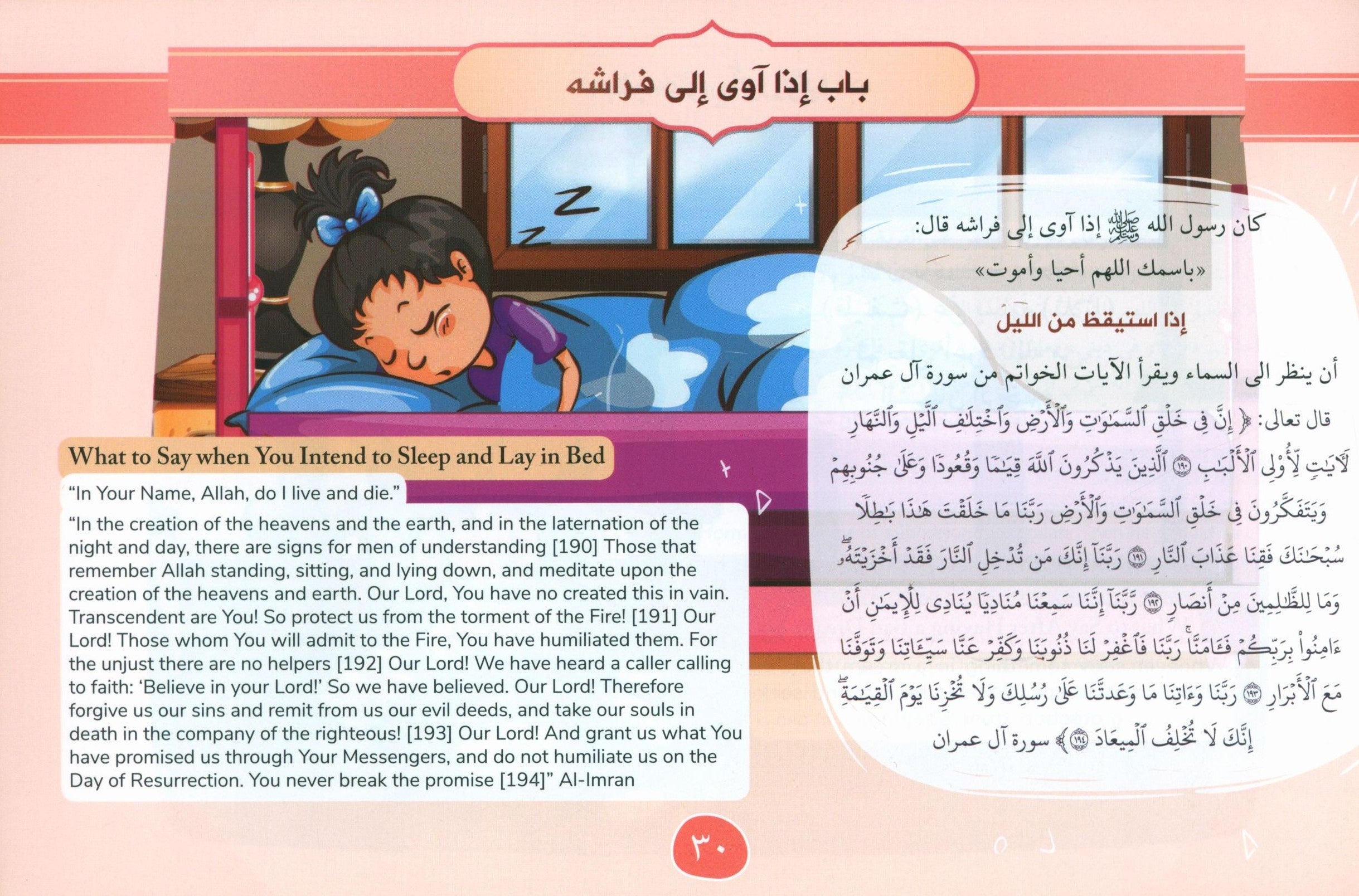أدعية يومية للأطفال مختصر عمل الطالب في يومه وليلته
