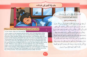 أدعية يومية للأطفال مختصر عمل الطالب في يومه وليلته