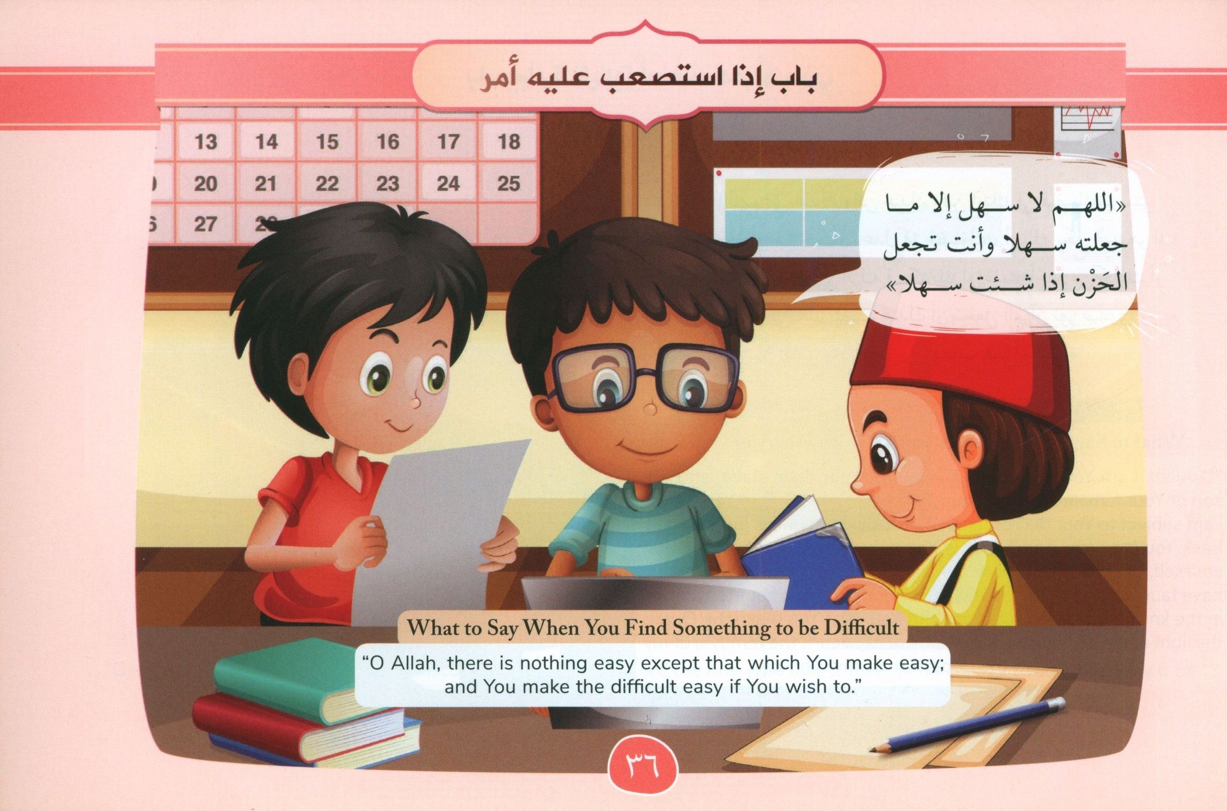 أدعية يومية للأطفال مختصر عمل الطالب في يومه وليلته