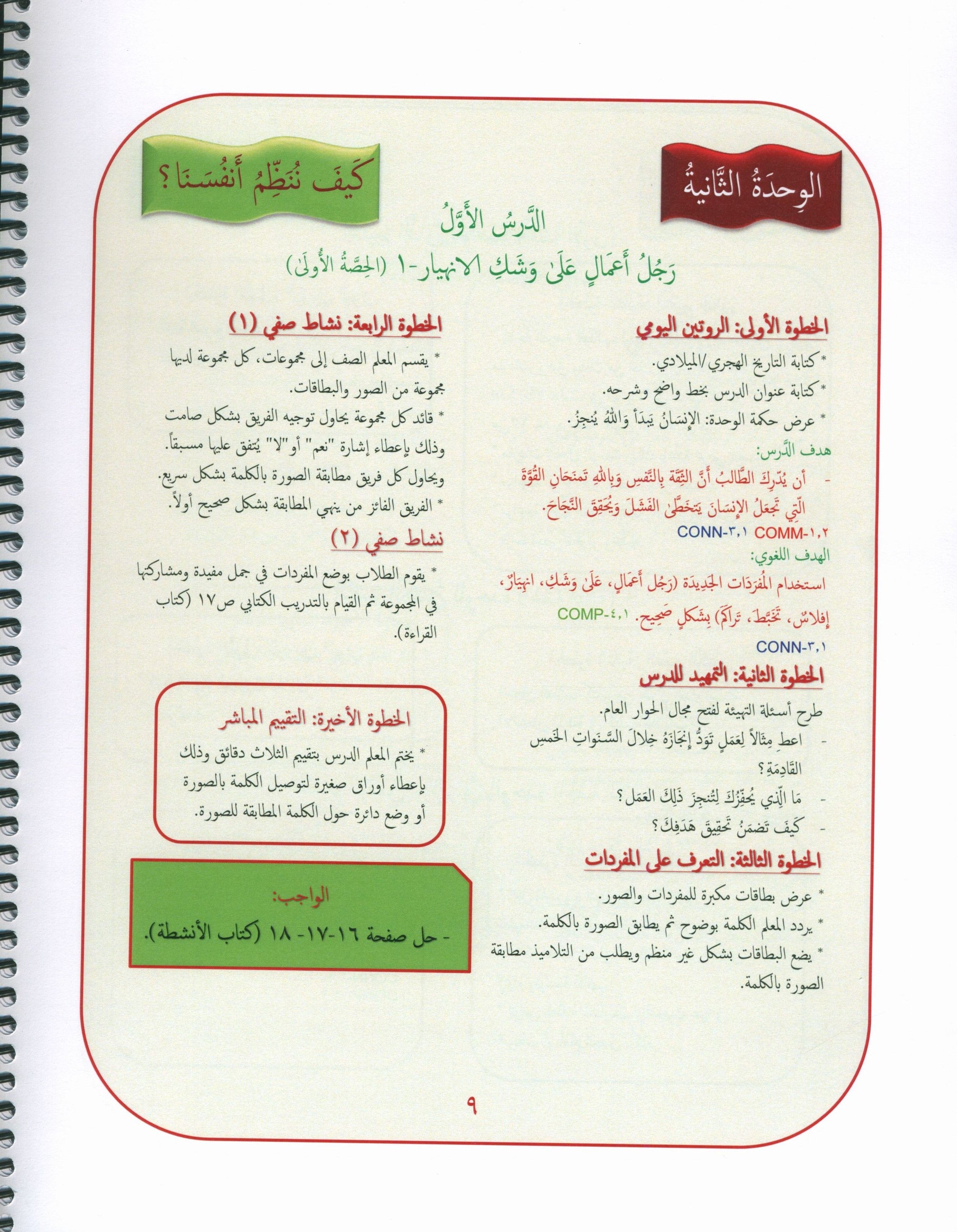 Our Language Is Our Pride Teacher's Guide Level 7 لغتنا فخرنا