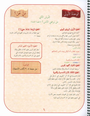 Gems of Arabic Teacher's Guide Level 3