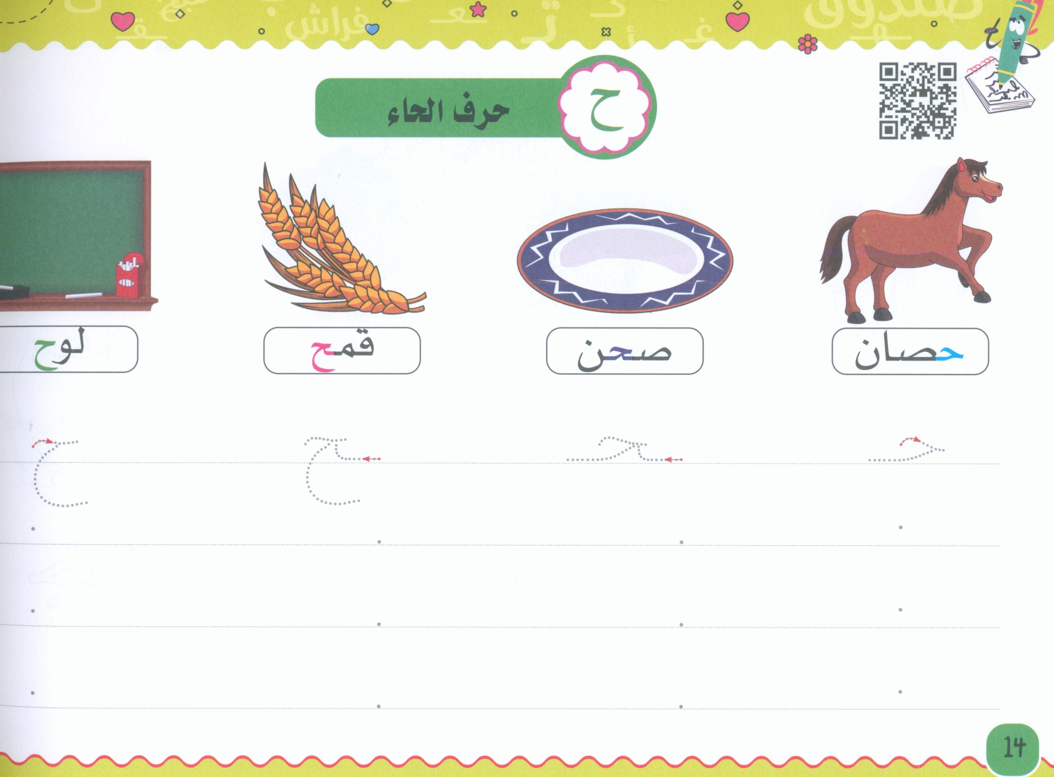 My Handwriting and I: Level 2 أنا وخطي