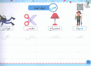 My Handwriting and I: Level 2 أنا وخطي