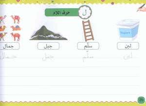 My Handwriting and I: Level 3 أنا وخطي