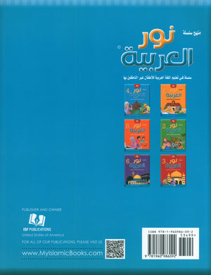 دليل معلم نور العربية: المستوى 4