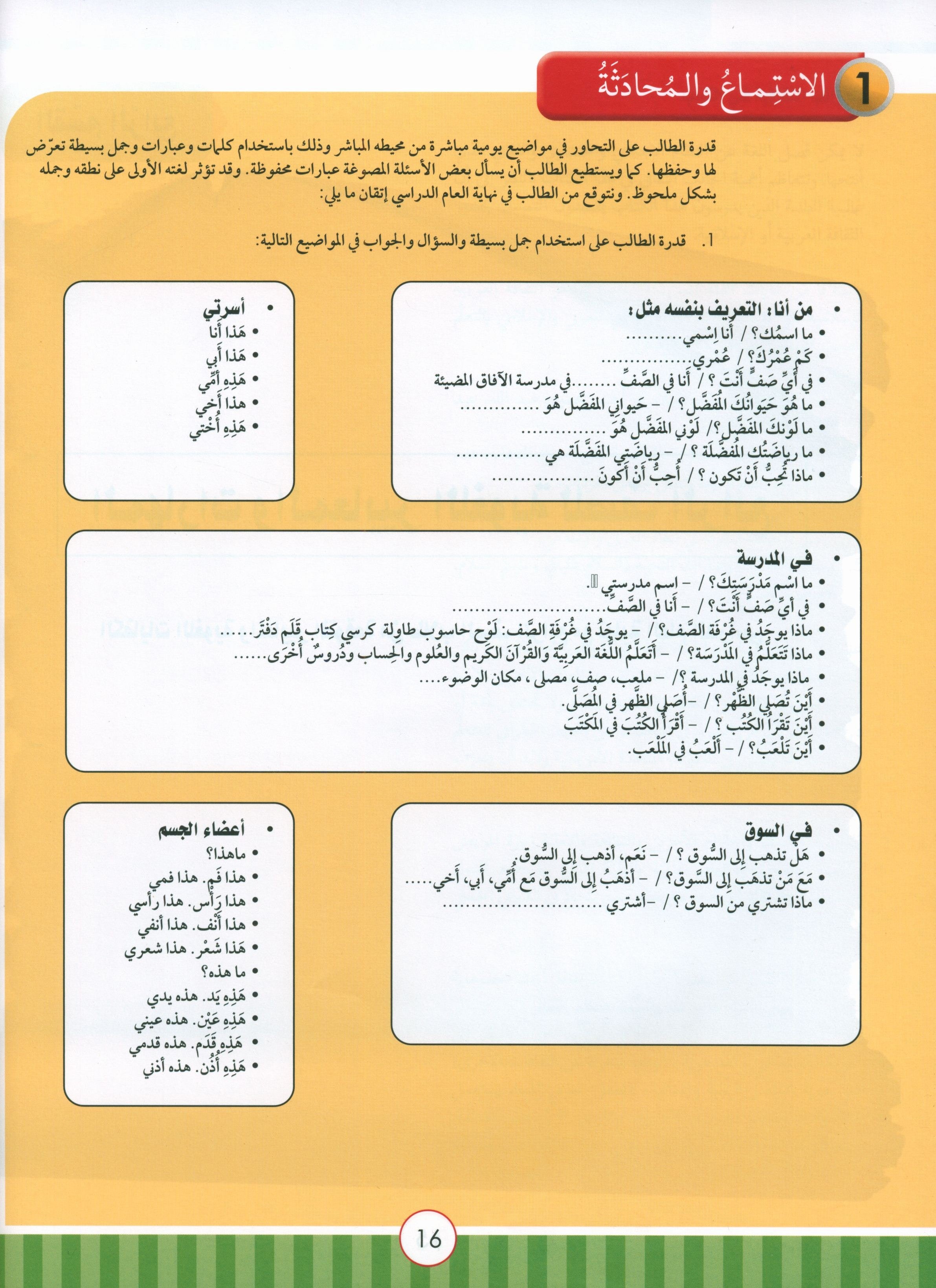 دليل معلم نور العربية: المستوى 4