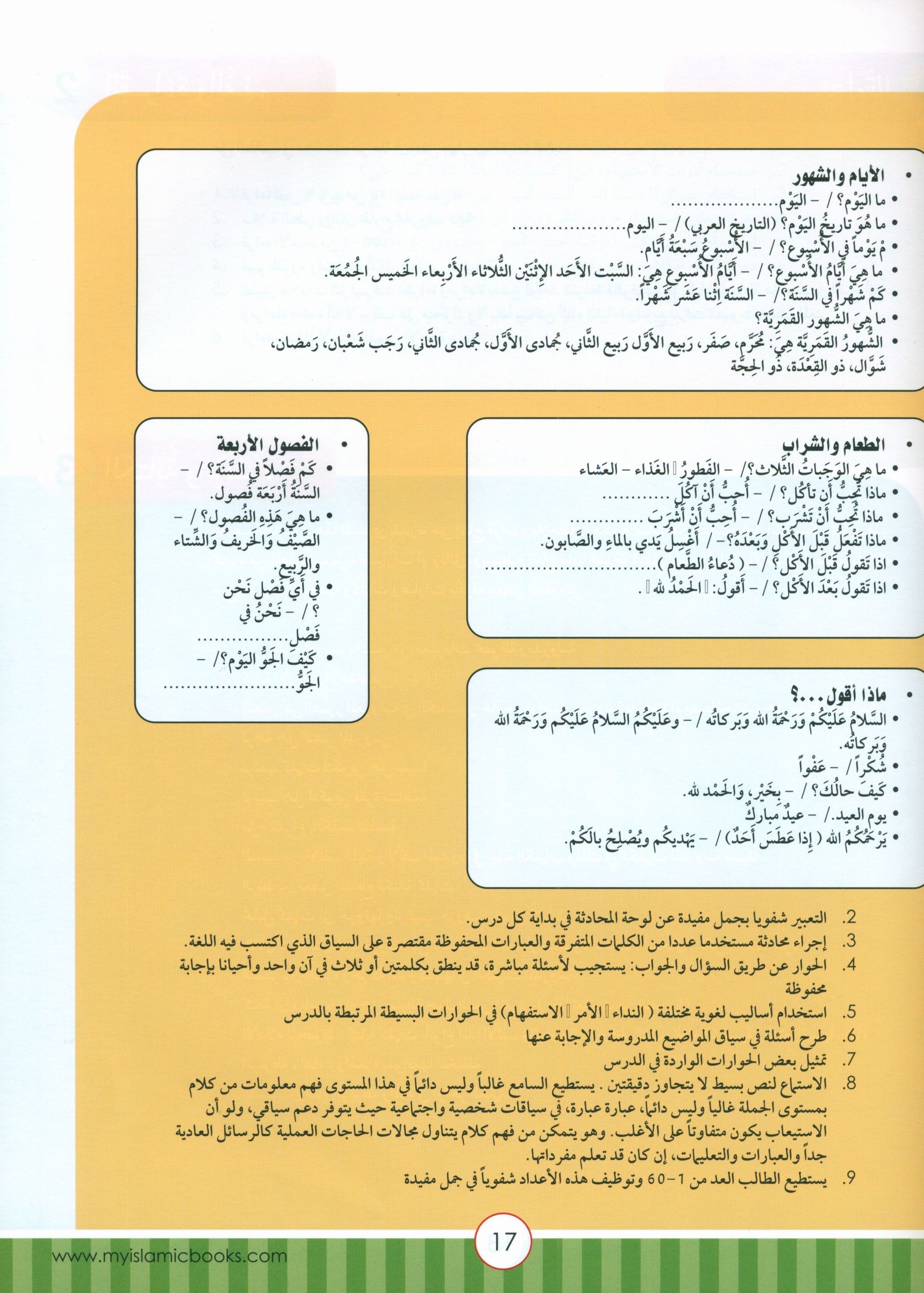 دليل معلم نور العربية: المستوى 4