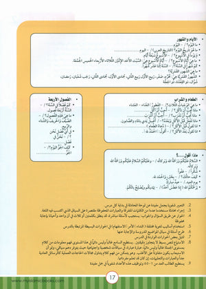 دليل معلم نور العربية: المستوى 4