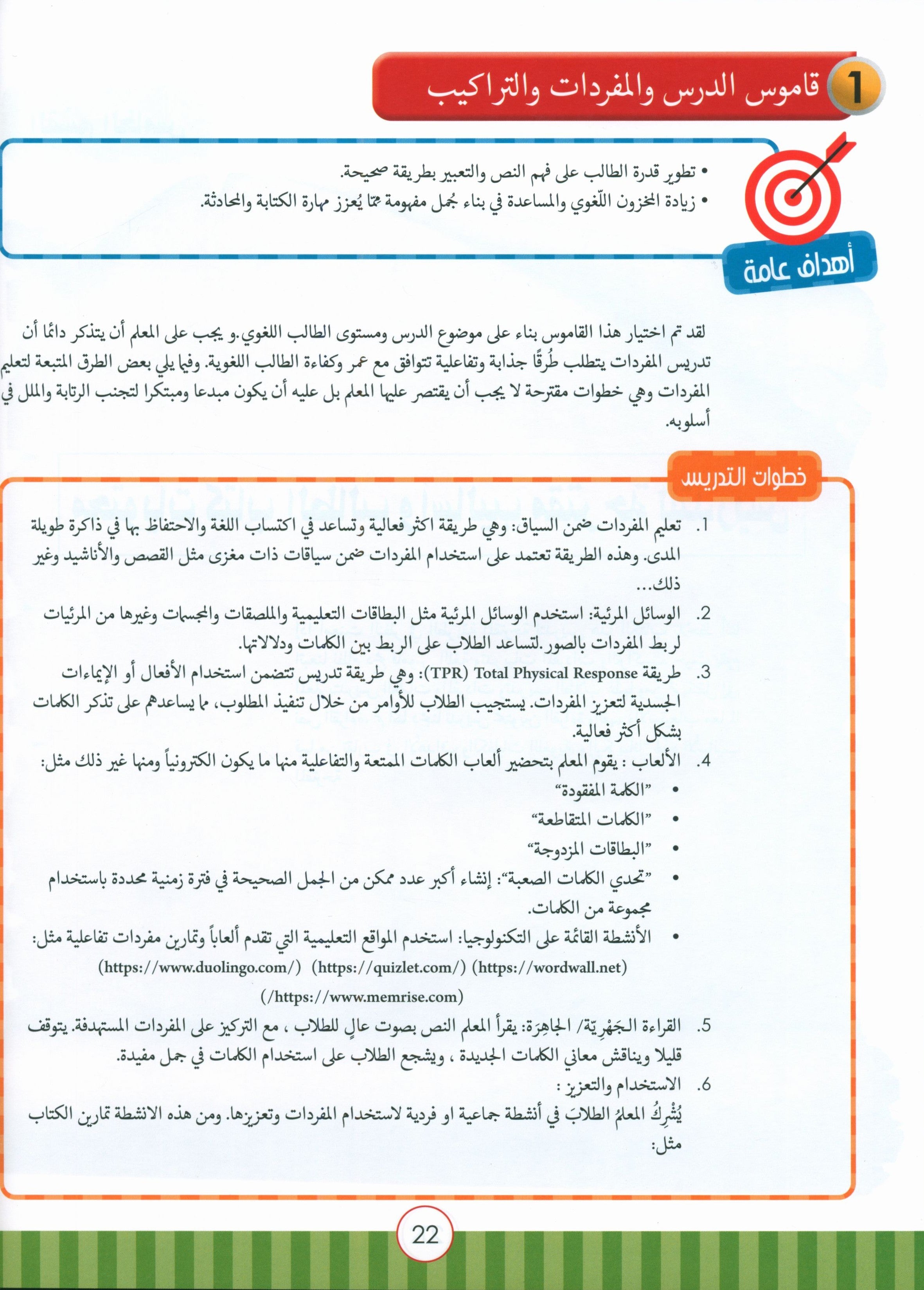 دليل معلم نور العربية: المستوى 4