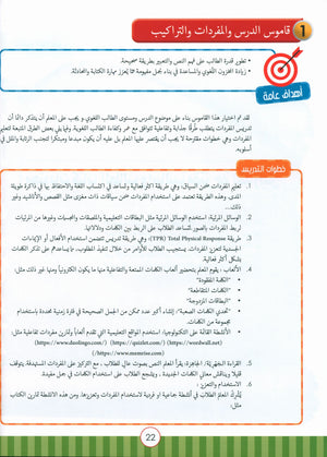 دليل معلم نور العربية: المستوى 4