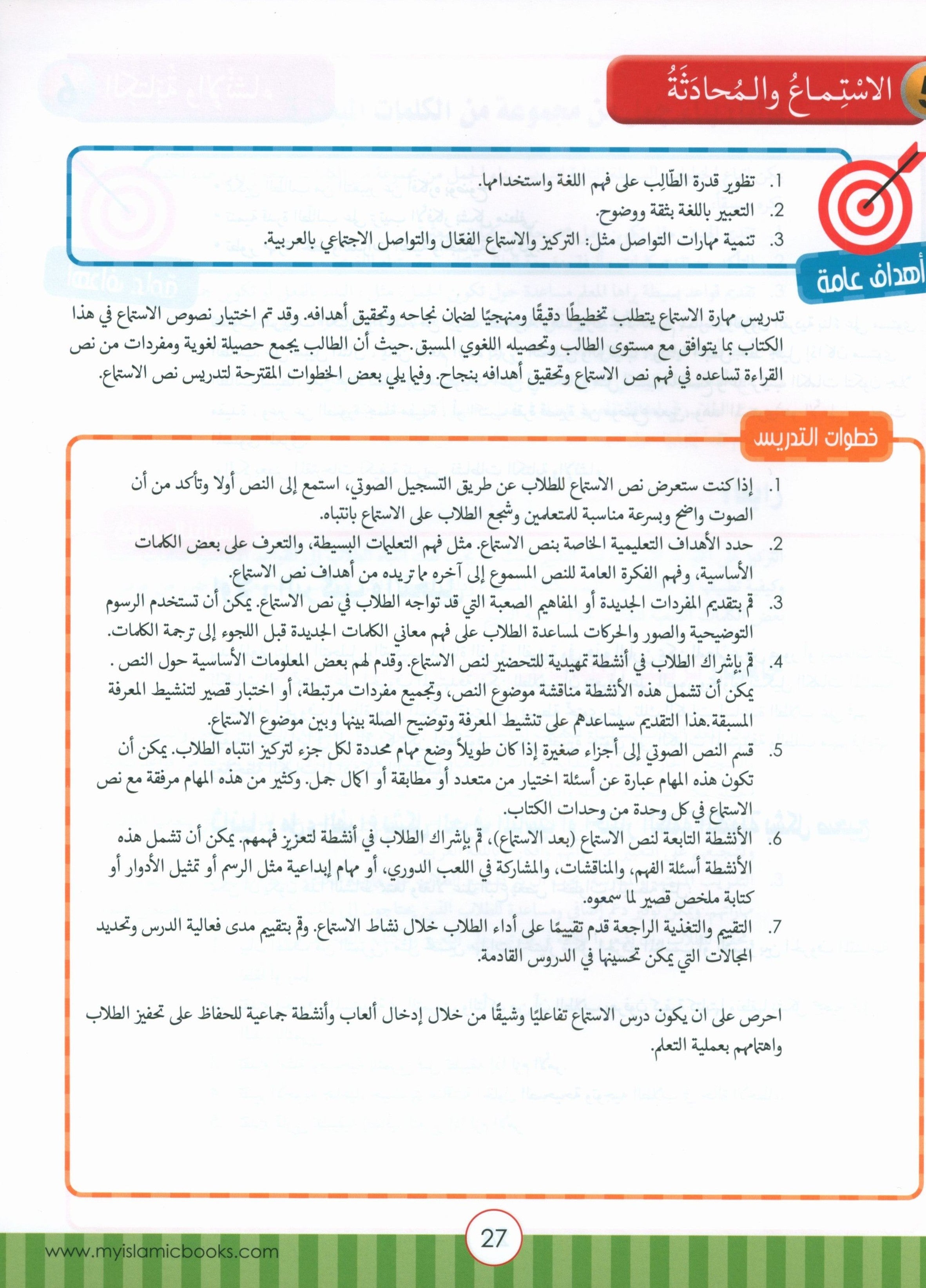 دليل معلم نور العربية: المستوى 4