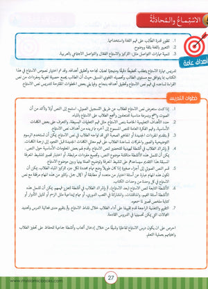 دليل معلم نور العربية: المستوى 4