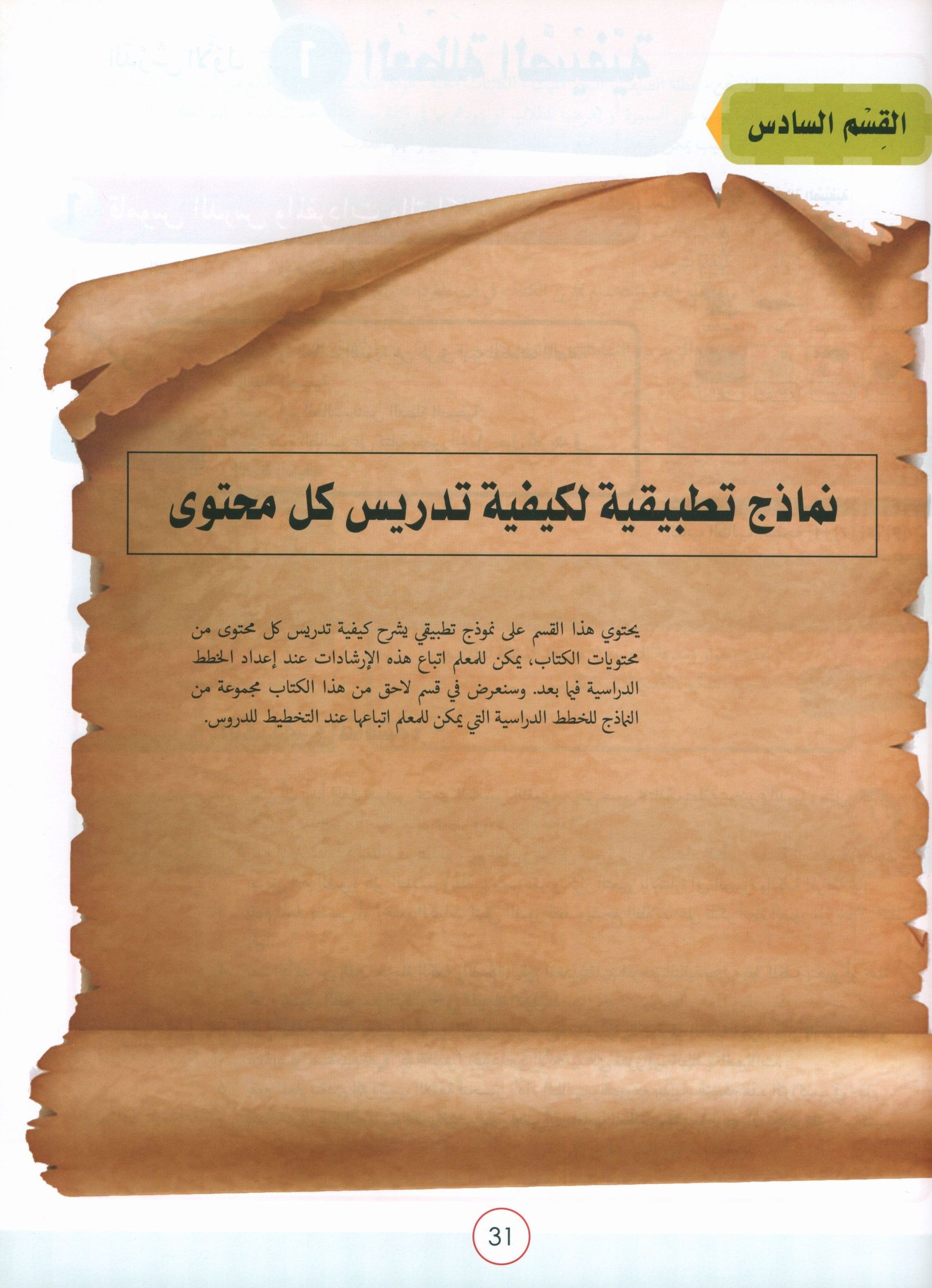 دليل معلم نور العربية: المستوى 4