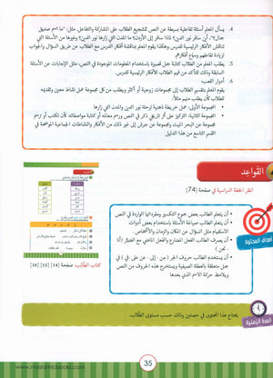 دليل معلم نور العربية: المستوى 4