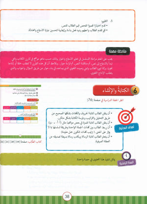 دليل معلم نور العربية: المستوى 4