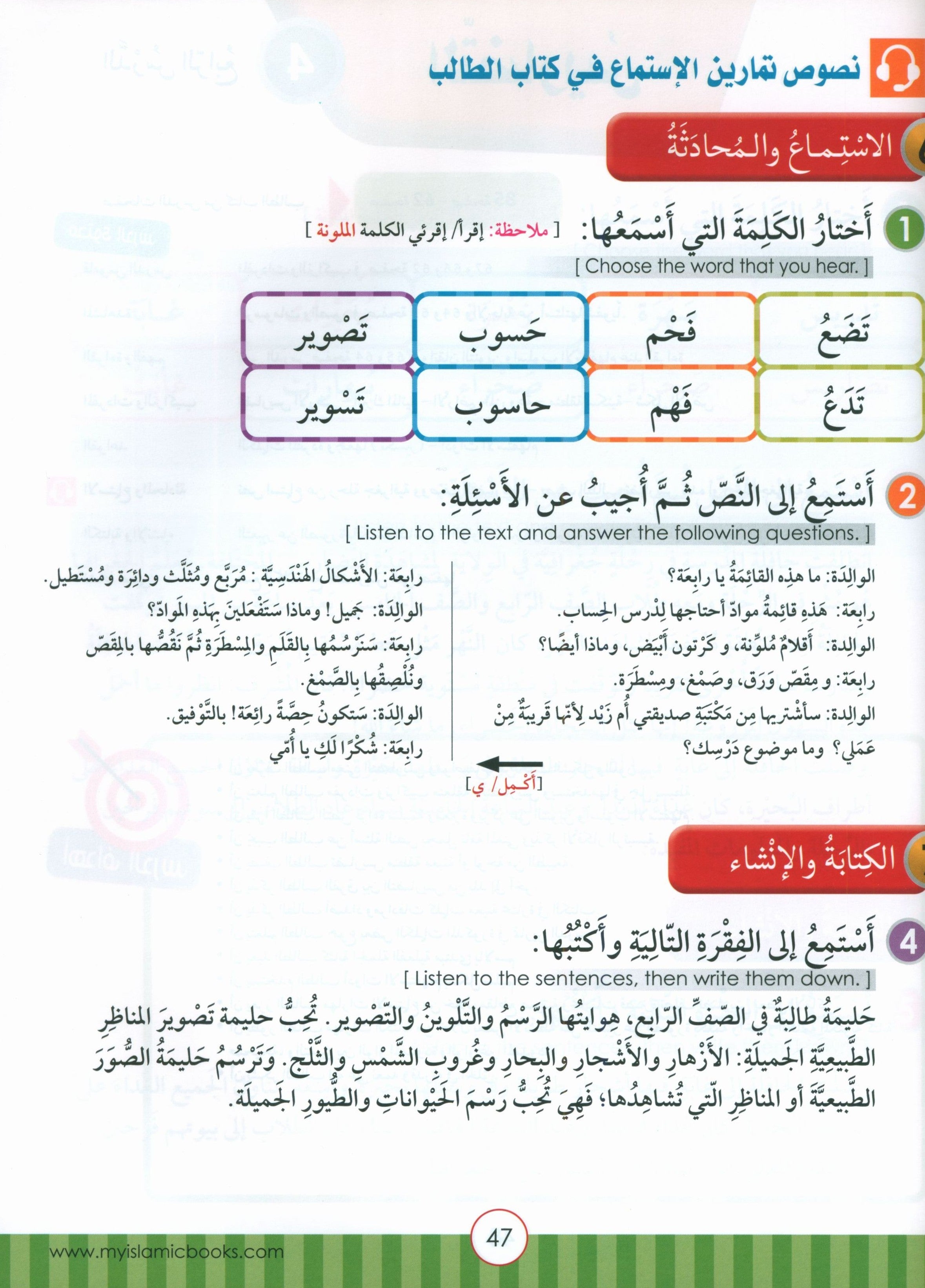 دليل معلم نور العربية: المستوى 4