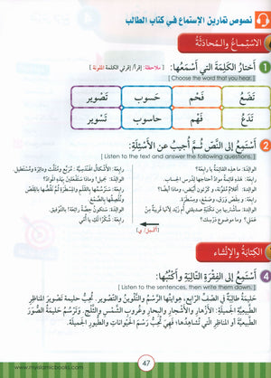 دليل معلم نور العربية: المستوى 4