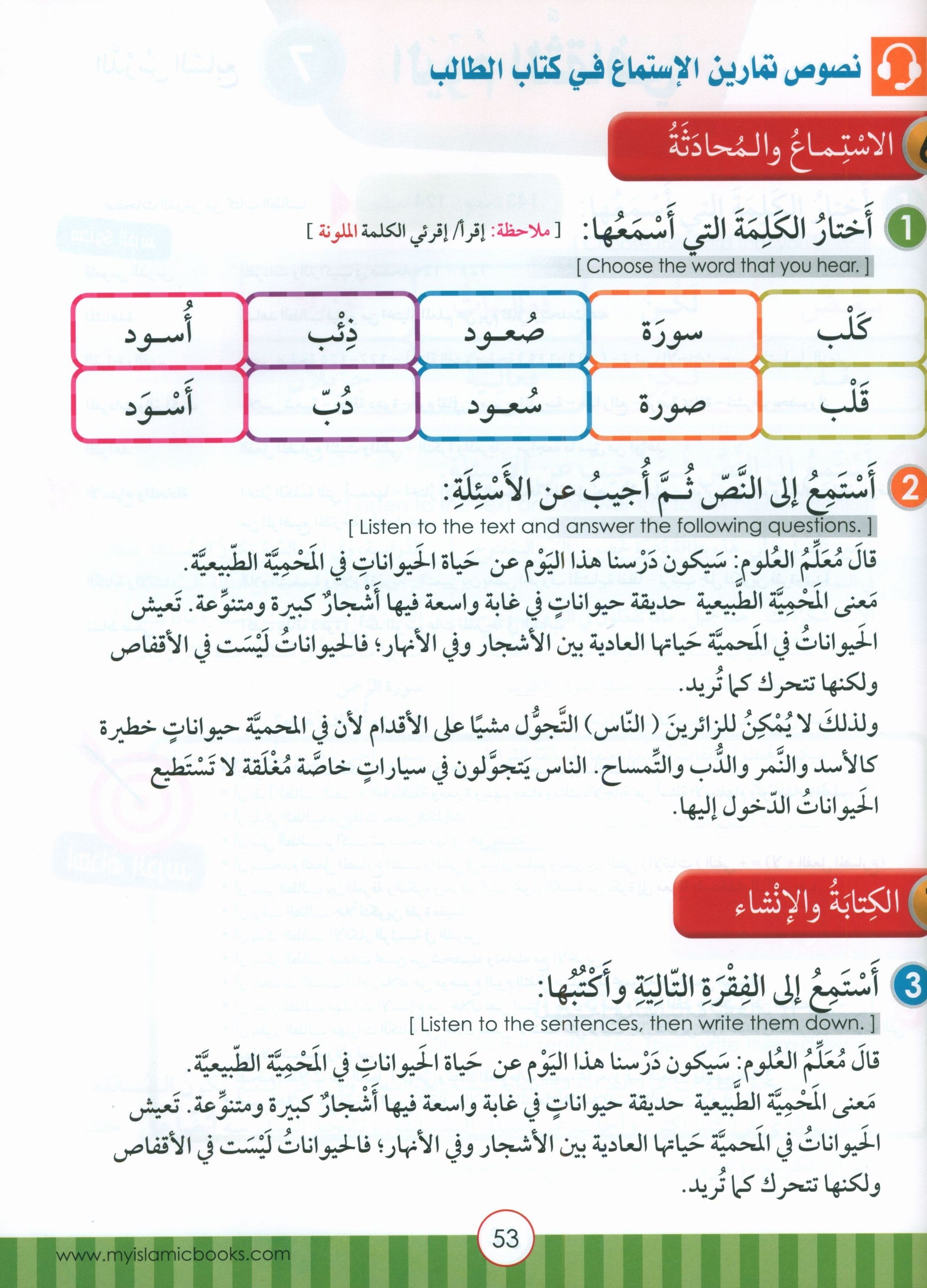 دليل معلم نور العربية: المستوى 4