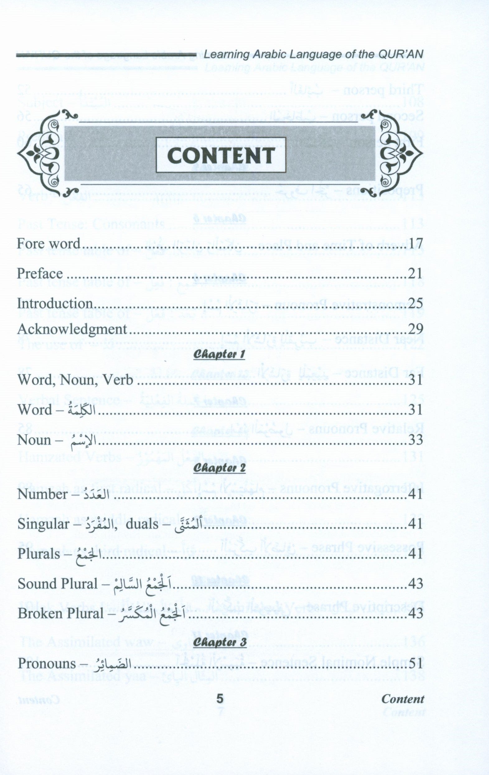 تعلم اللغة العربية لغة القرآن