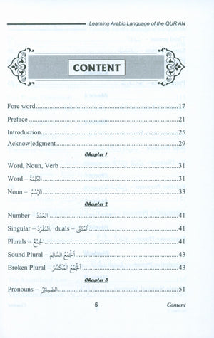 تعلم اللغة العربية لغة القرآن