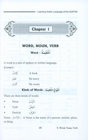 تعلم اللغة العربية لغة القرآن