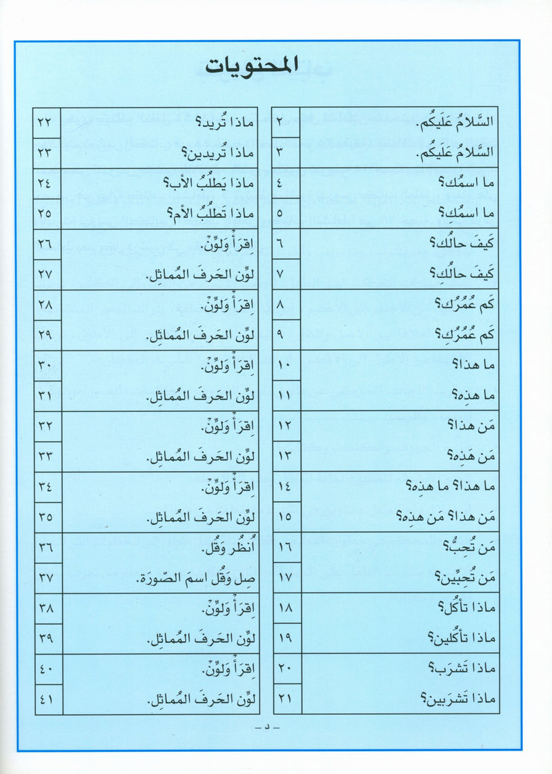 أحب كتاب اللغة العربية المستوى التمهيدي لمرحلة رياض الأطفال