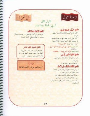 Our Language Is Our Pride Teacher's Guide Level 1 لغتنا فخرنا