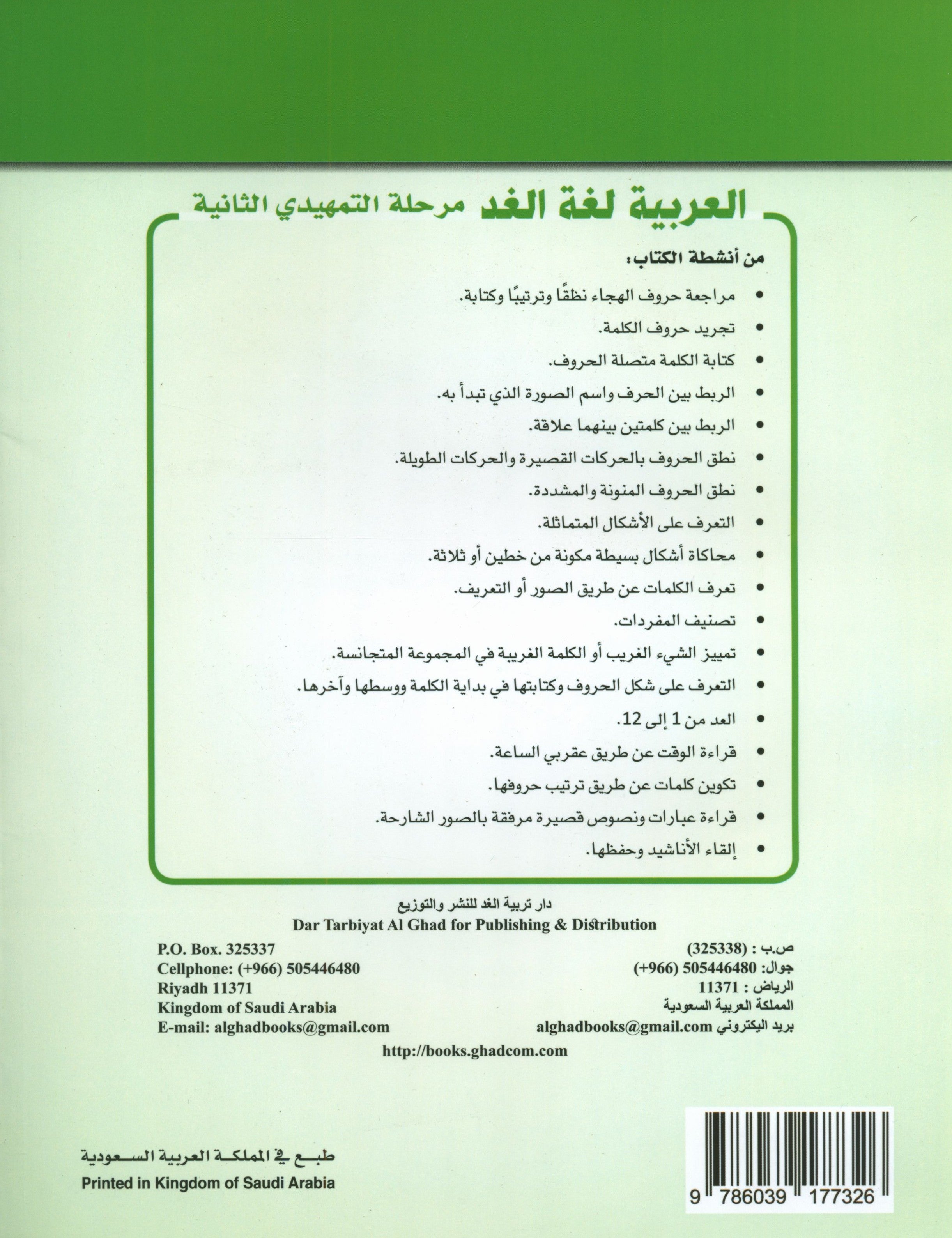 Arabic is the Language of Tomorrow: KG 2 العربية لغة الغد التمهيدي الثانية
