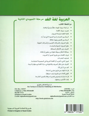 Arabic is the Language of Tomorrow: KG 2 العربية لغة الغد التمهيدي الثانية