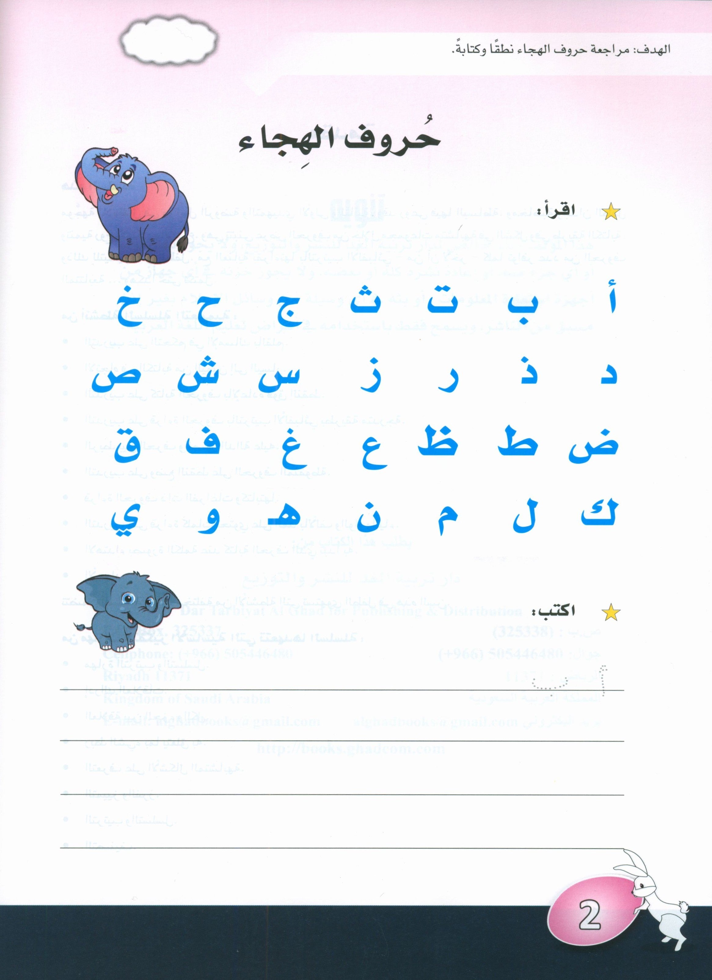 Arabic is the Language of Tomorrow: KG 2 العربية لغة الغد التمهيدي الثانية