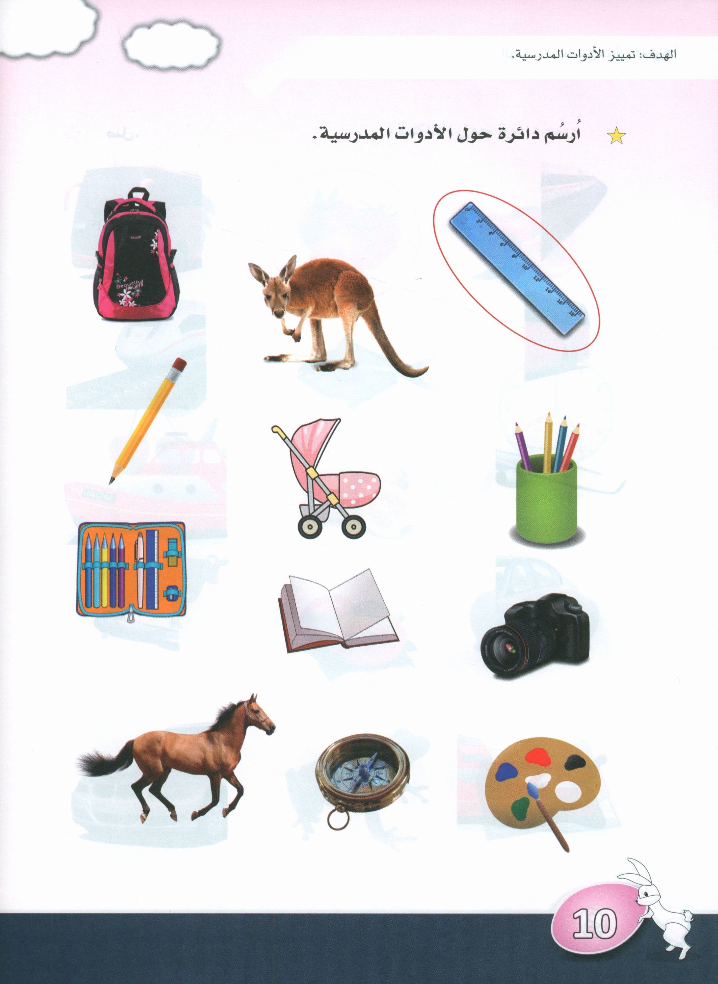 Arabic is the Language of Tomorrow: KG 2 العربية لغة الغد التمهيدي الثانية