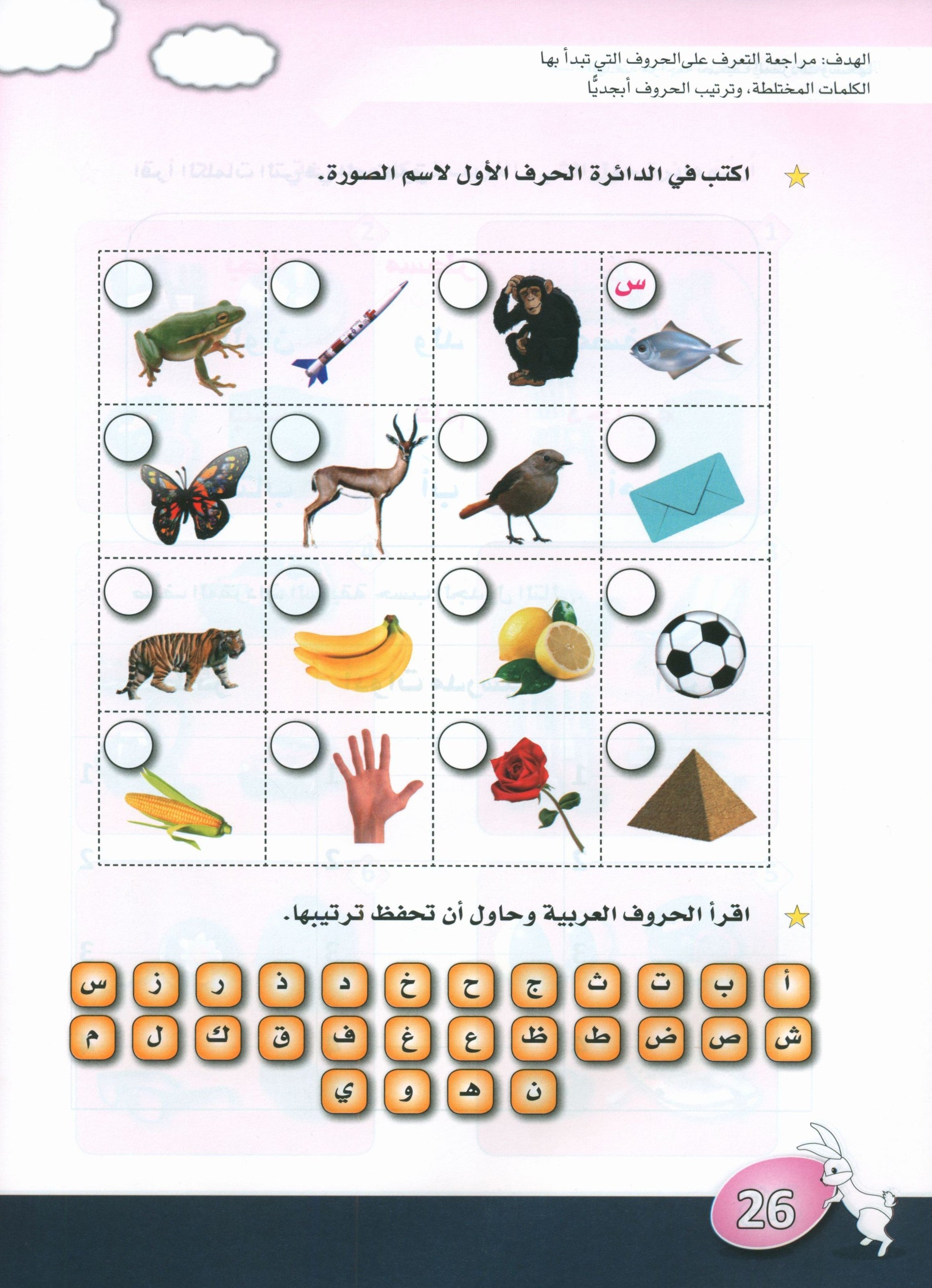 Arabic is the Language of Tomorrow: KG 2 العربية لغة الغد التمهيدي الثانية