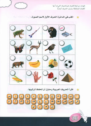 Arabic is the Language of Tomorrow: KG 2 العربية لغة الغد التمهيدي الثانية