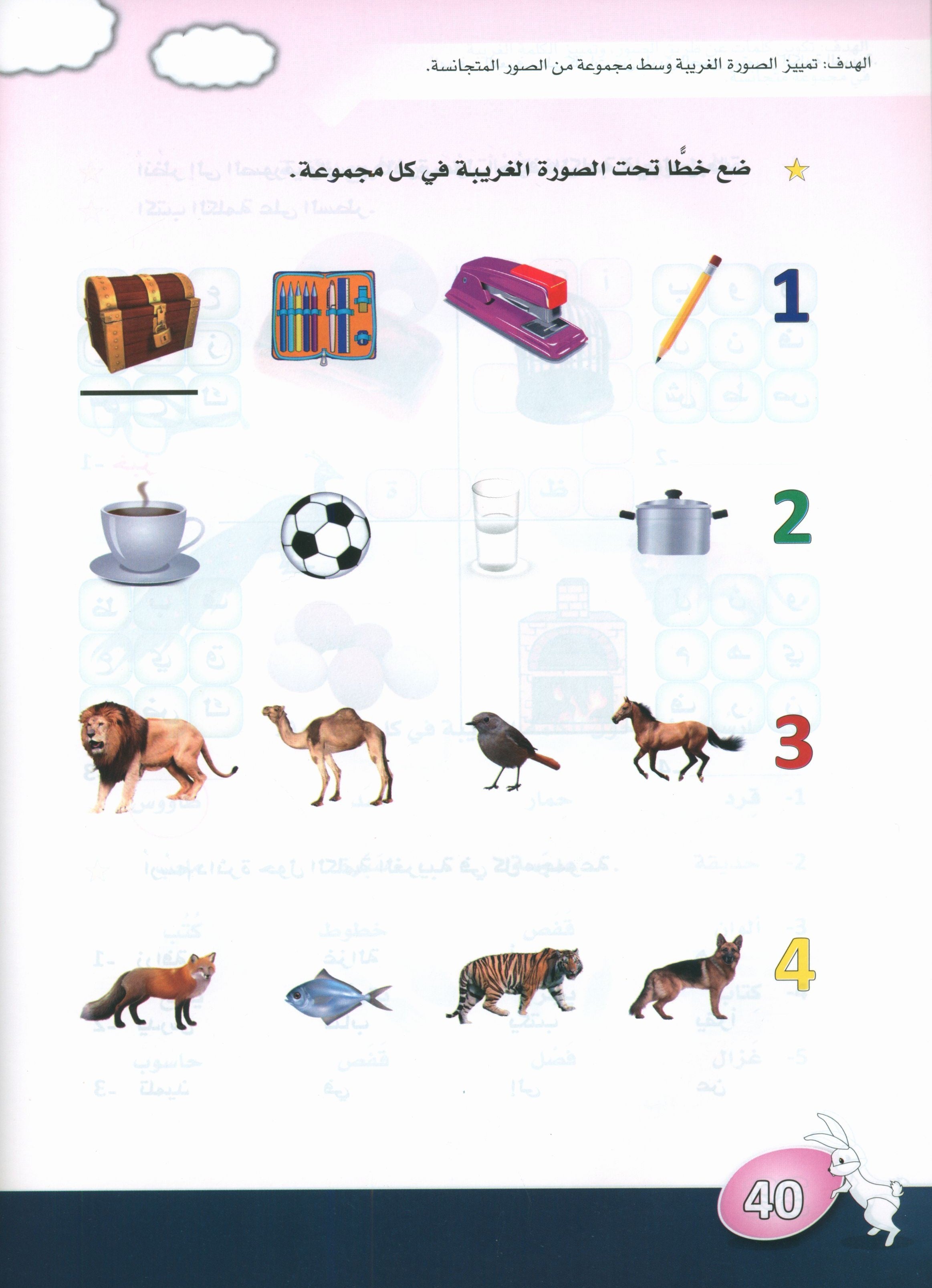 Arabic is the Language of Tomorrow: KG 2 العربية لغة الغد التمهيدي الثانية