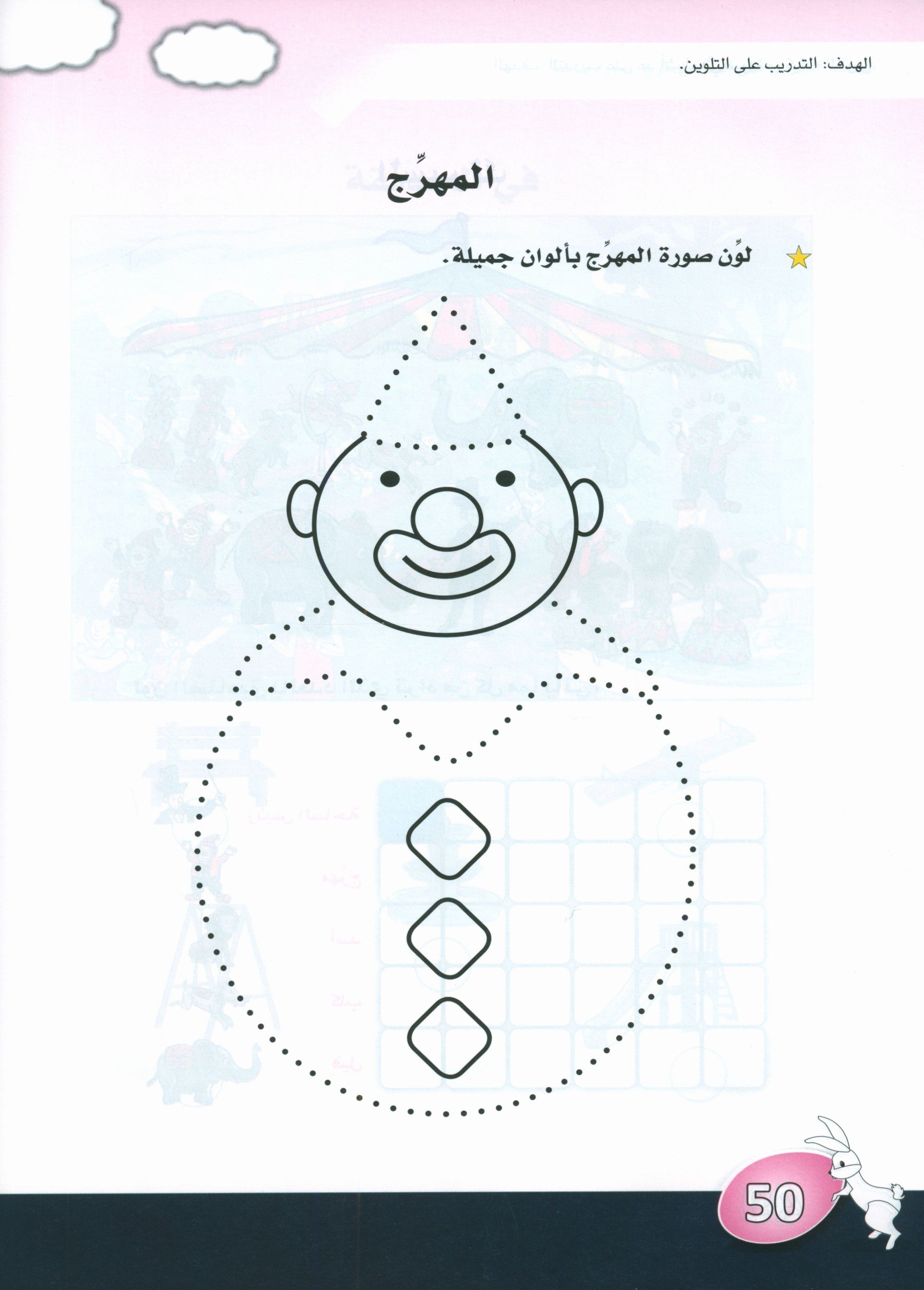 Arabic is the Language of Tomorrow: KG 2 العربية لغة الغد التمهيدي الثانية