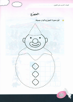 Arabic is the Language of Tomorrow: KG 2 العربية لغة الغد التمهيدي الثانية