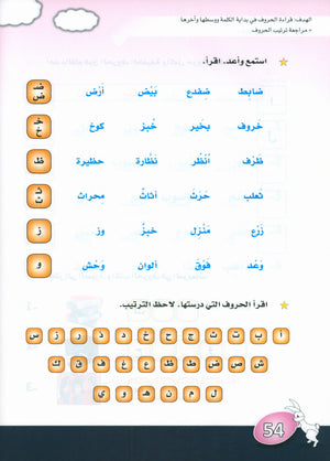 Arabic is the Language of Tomorrow: KG 2 العربية لغة الغد التمهيدي الثانية