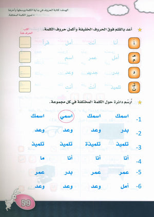 Arabic is the Language of Tomorrow: KG 2 العربية لغة الغد التمهيدي الثانية