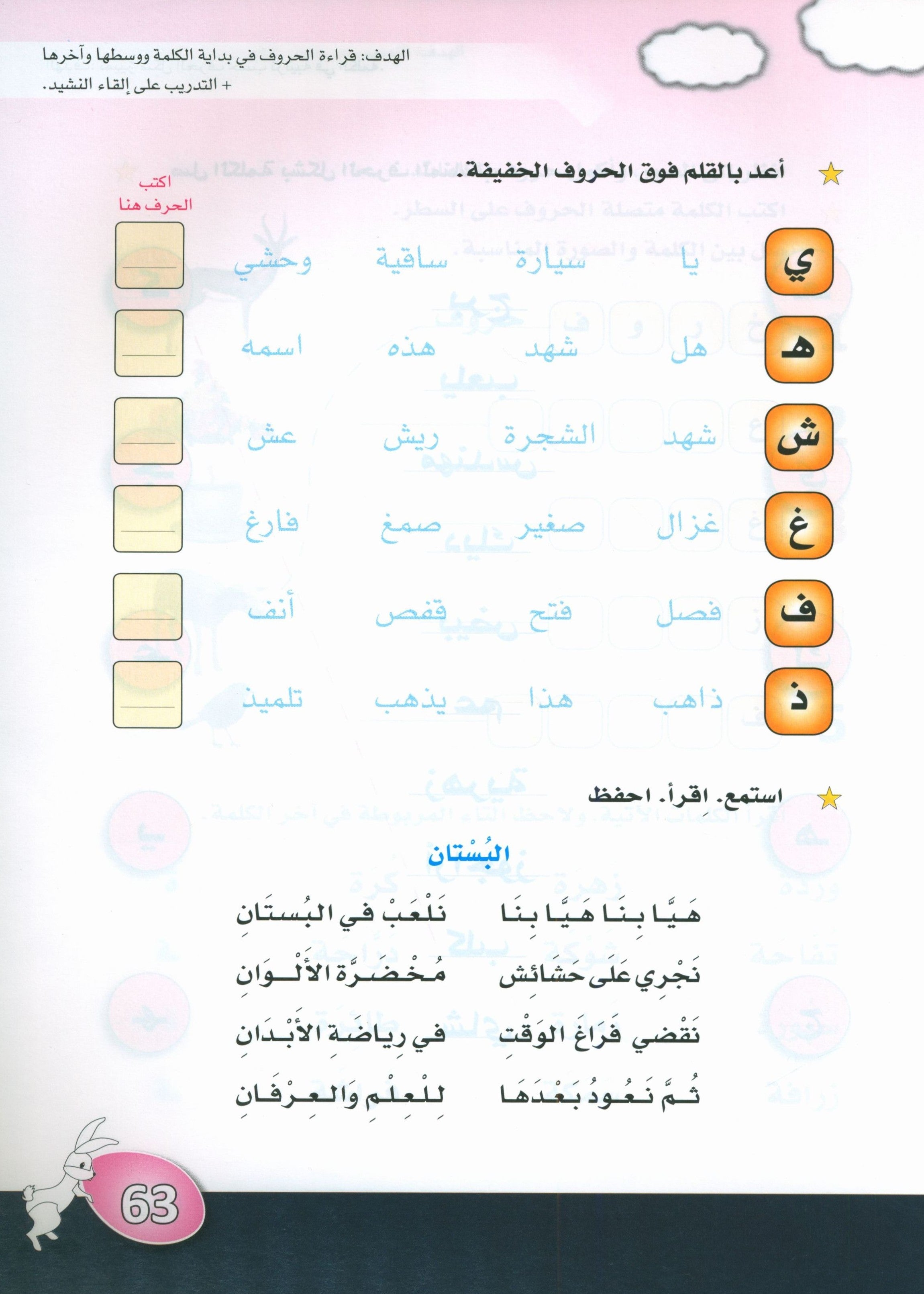 Arabic is the Language of Tomorrow: KG 2 العربية لغة الغد التمهيدي الثانية