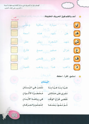 Arabic is the Language of Tomorrow: KG 2 العربية لغة الغد التمهيدي الثانية