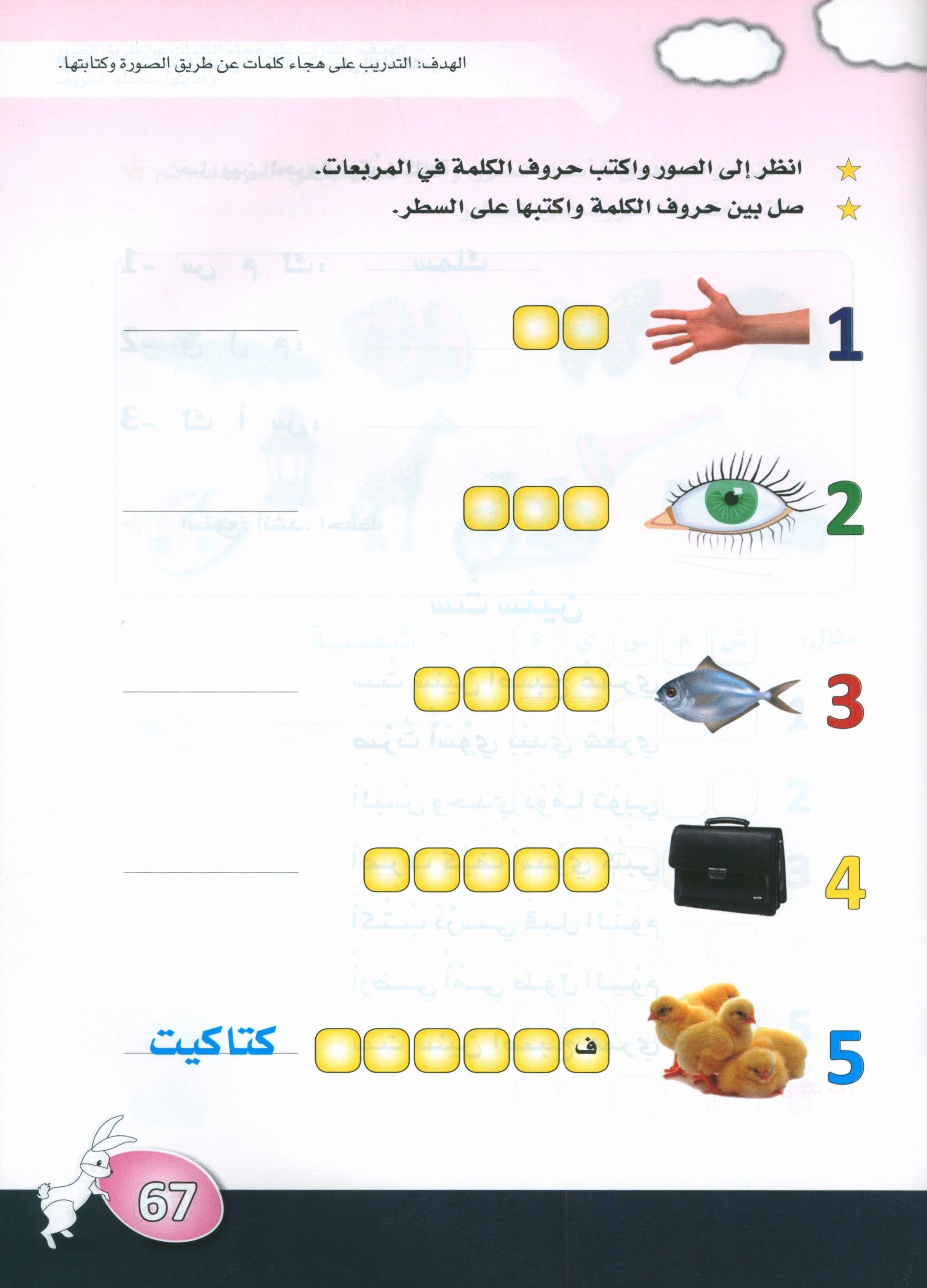 Arabic is the Language of Tomorrow: KG 2 العربية لغة الغد التمهيدي الثانية