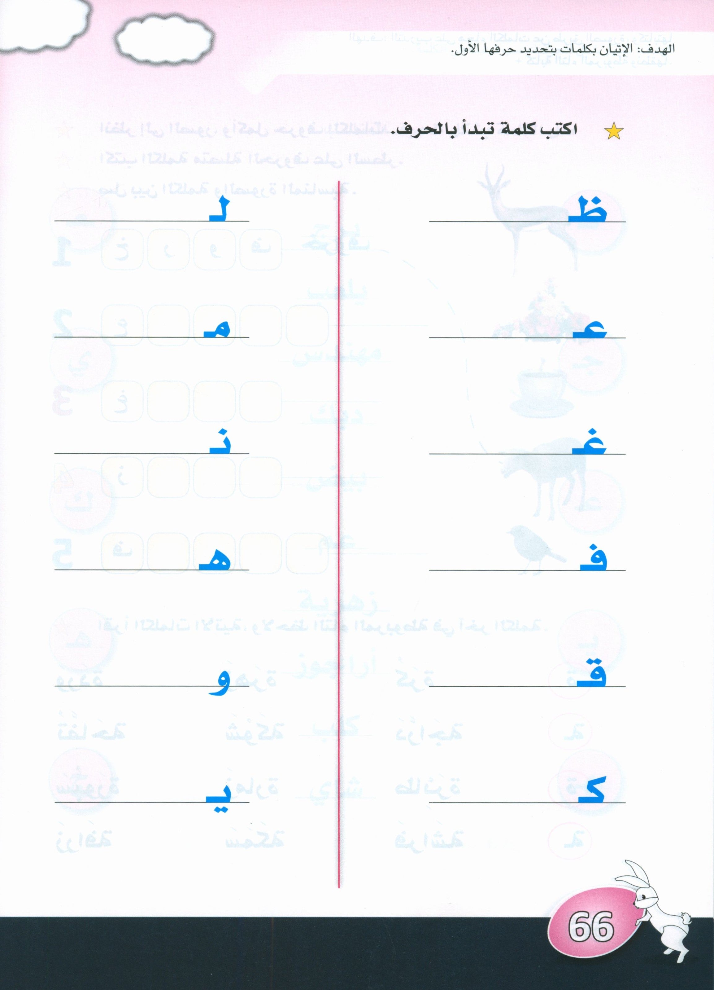 Arabic is the Language of Tomorrow: KG 2 العربية لغة الغد التمهيدي الثانية