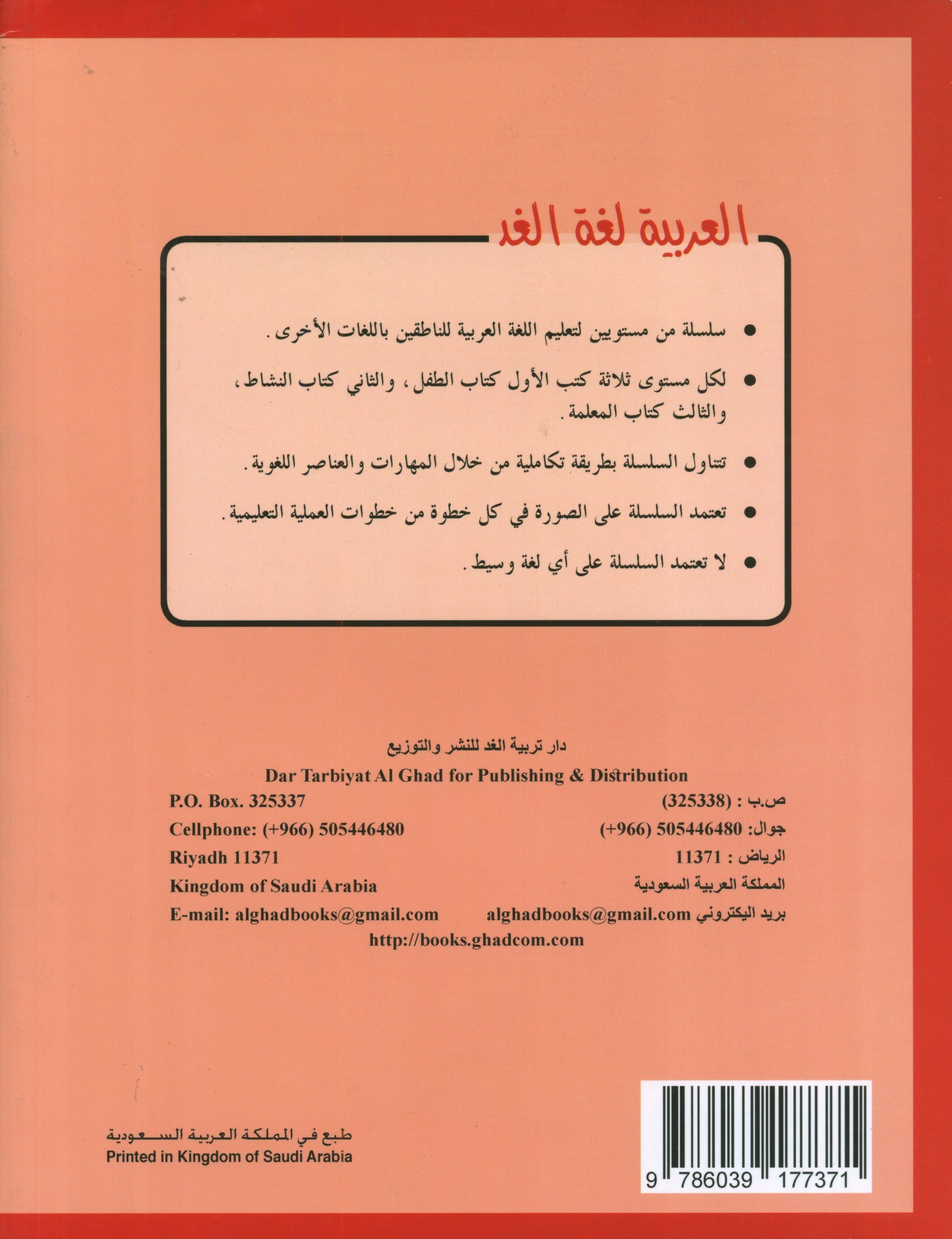 Arabic is the Language of Tomorrow for Non-Native Speakers Textbook: Pre-K (4-5) Years