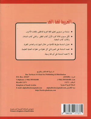 Arabic is the Language of Tomorrow for Non-Native Speakers Textbook: Pre-K (4-5) Years