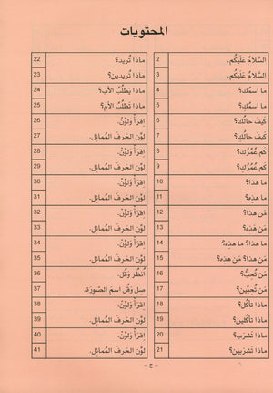 Arabic is the Language of Tomorrow for Non-Native Speakers Textbook: Pre-K (4-5) Years