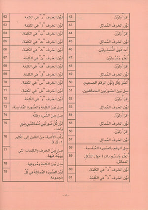 Arabic is the Language of Tomorrow for Non-Native Speakers Textbook: Pre-K (4-5) Years