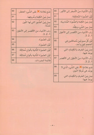 Arabic is the Language of Tomorrow for Non-Native Speakers Textbook: Pre-K (4-5) Years
