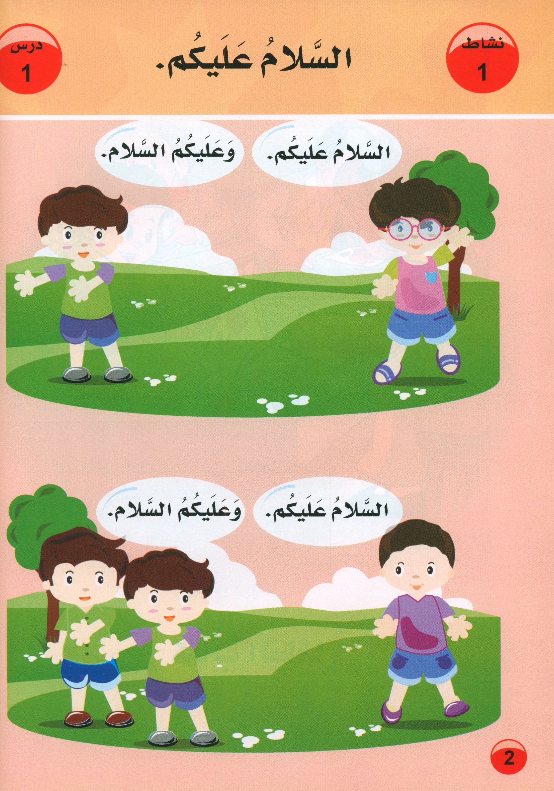 Arabic is the Language of Tomorrow for Non-Native Speakers Textbook: Pre-K (4-5) Years